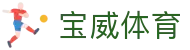 宝威体育 - bvty8 com - 平台登录网站